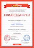 Свидетельство проекта infourok.ru № ВЛ-382824828.jpg